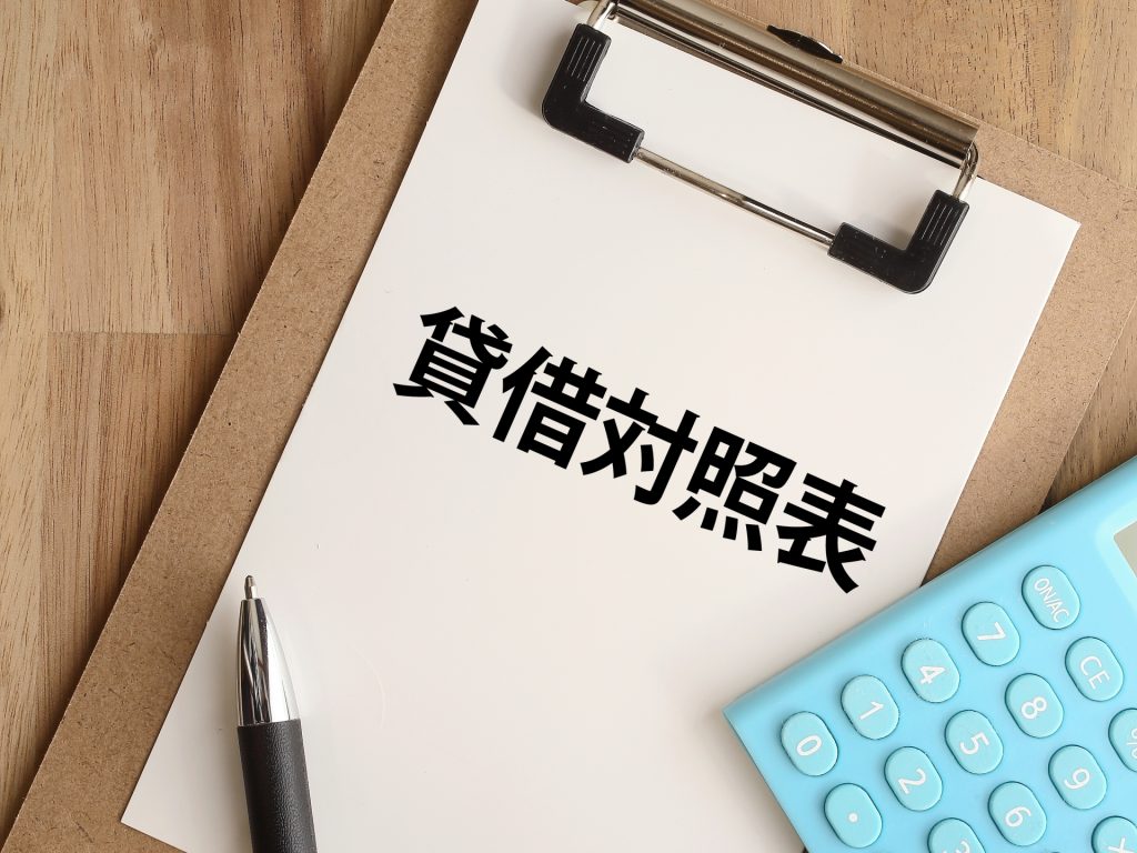 BizJournal - 貸借対照表の流動資産、固定資産の定義 | ビズハウス